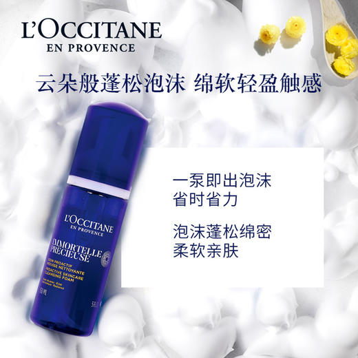 3253581758519  欧舒丹L’OCCITANE腊菊香精萃活颜洁面泡沫150ml 商品图2