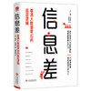 信息差：看透大数据背后的底层逻辑((英) 保罗·古德温 著) 商品缩略图4