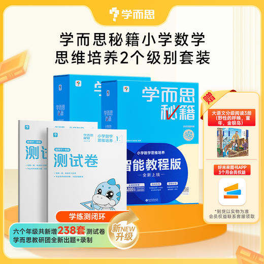 【数学秘籍】1-6年级学而思秘籍数学练习思维培养算式知识 商品图4