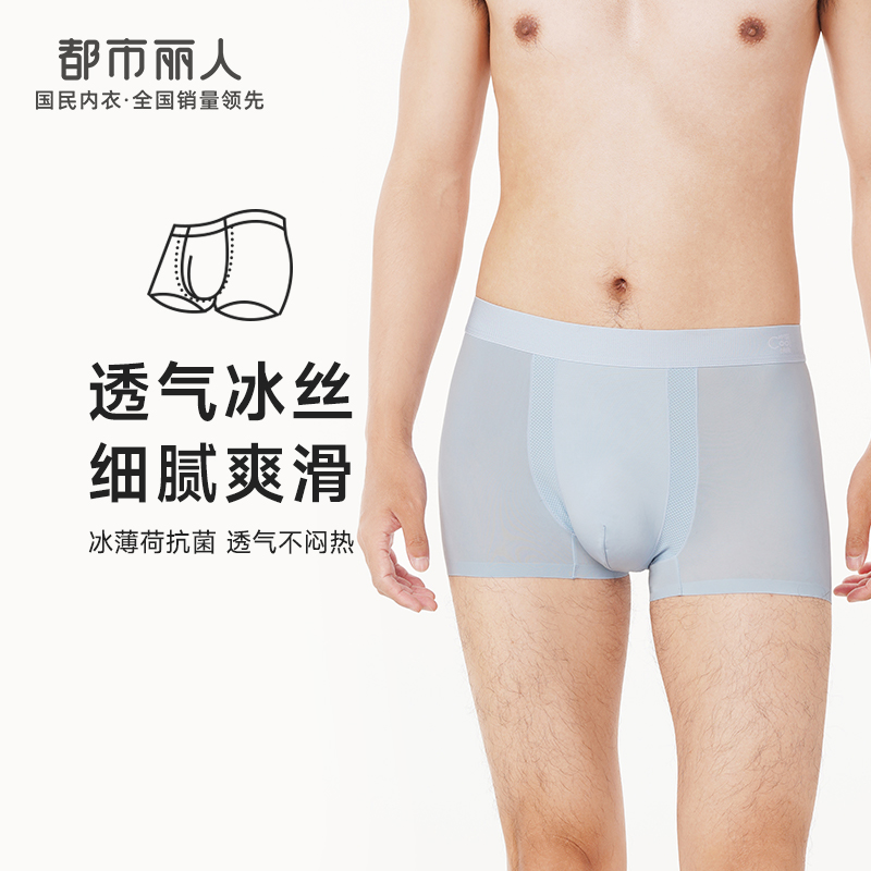 都市丽人都市锋尚简约基础男士平角裤男凉感冰丝男士内裤无锦纶平角FK4CB6