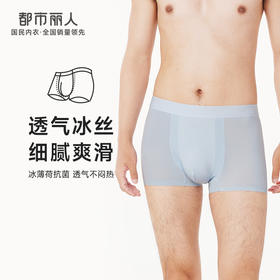 都市丽人都市锋尚简约基础男士平角裤男凉感冰丝男士内裤无锦纶平角FK4CB6