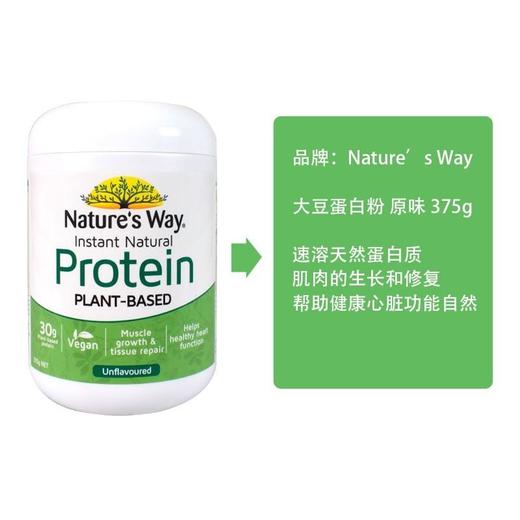 【保税仓/香港直邮】澳洲佳思敏Nature's Way蛋白粉375g（原味/香草/巧克力） 商品图1