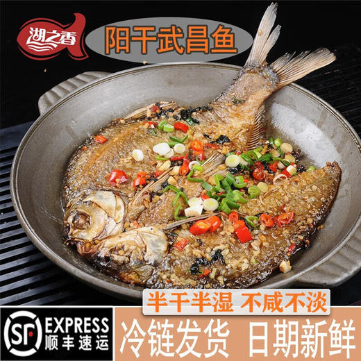 【严选】湖之香湖北特产阳干武昌鱼350g*2袋  （厂家直发） 商品图0