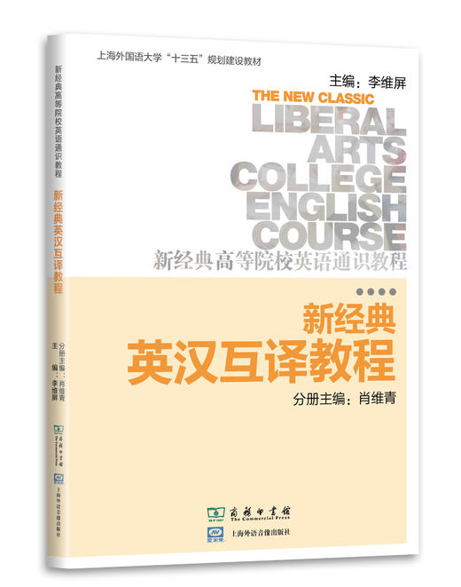 新经典高等院校英语通识教程 商品图5