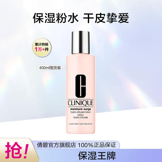 192333105221	倩碧CLINIQUE 高保湿粉水400ml水磁场补水保湿化妆水爽肤水 商品图1