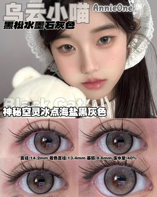 ANNIEONE 美瞳日抛 乌云小喵 直径14.2mm着色13.4mm 商品图1