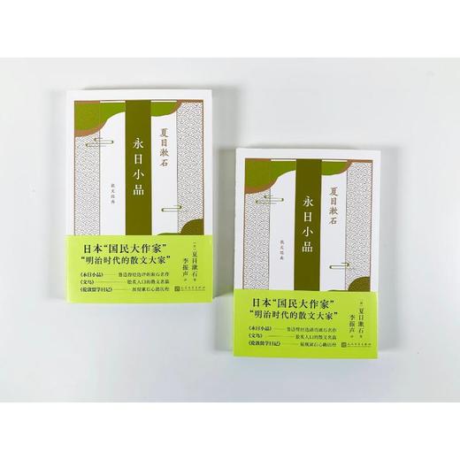 永日小品 商品图2