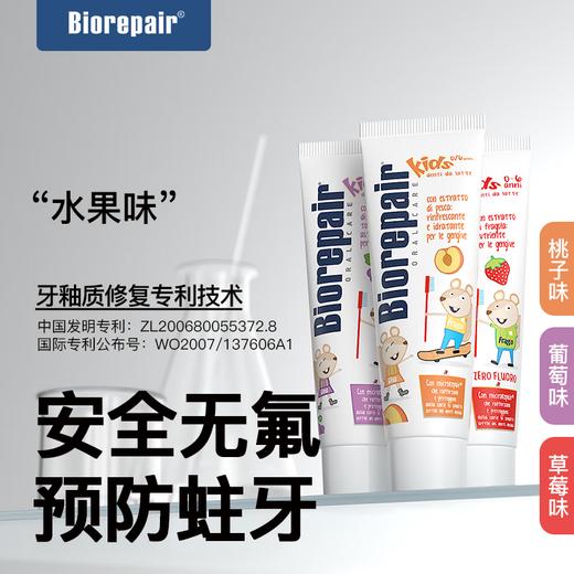 意大利 贝利达 幼儿护齿牙膏50ml（桃子味） 商品图1