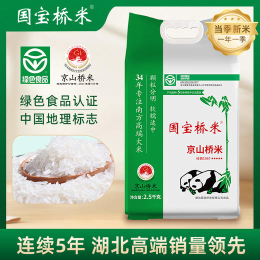 国宝桥米 京山桥米2.5kg 商品图0