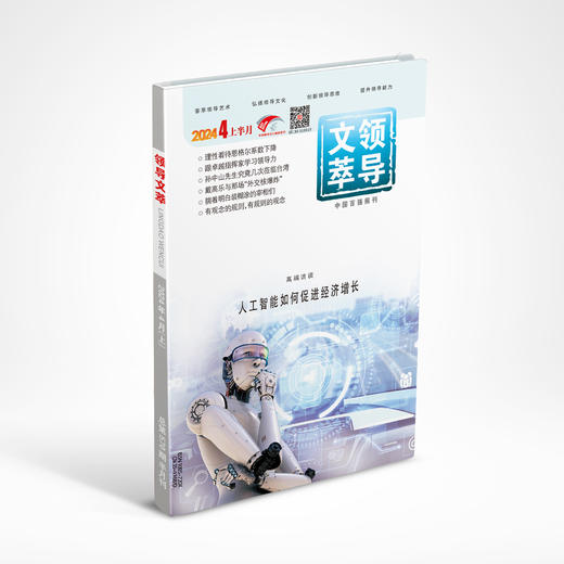 《领导文萃》2024年4月上 商品图0