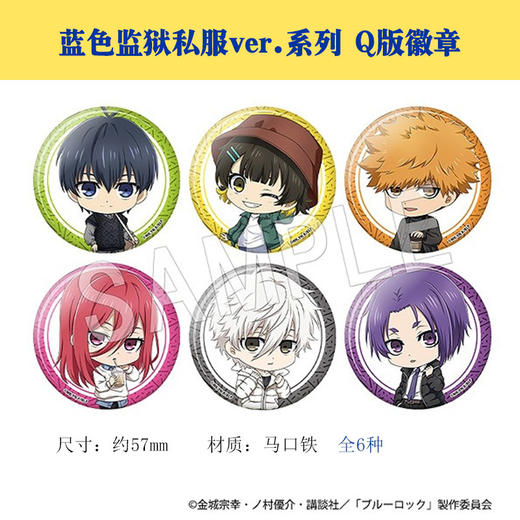 日本正版 蓝色监狱私服ver. 徽章吧唧立牌相卡钥匙扣 周边谷子 商品图1