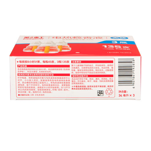 【Rainbow】彩虹蚊香液直插器超值装3瓶无味  5101P. 商品图2