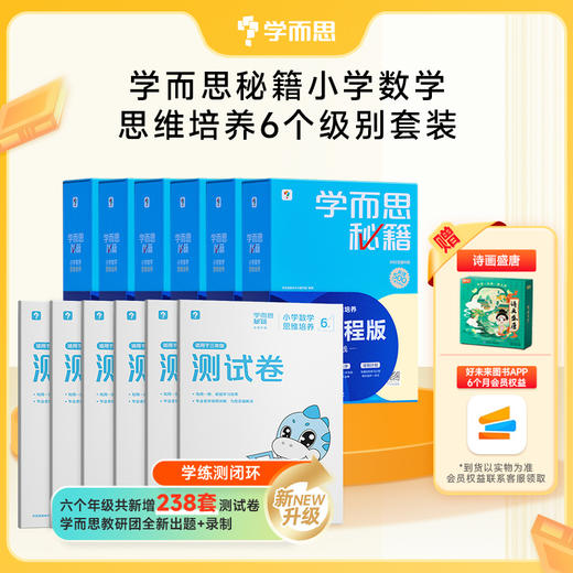【数学秘籍】1-6年级学而思秘籍数学练习思维培养算式知识 商品图1