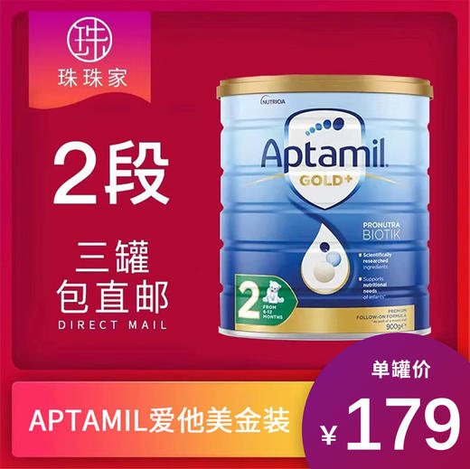 3罐包直邮！澳洲爱他美金装婴幼儿奶粉1234段！澳洲直邮 900g 商品图1