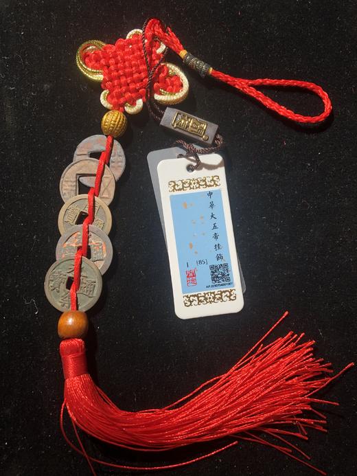 中华大五帝挂饰85分 商品图0