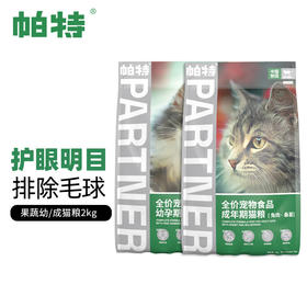 帕特 果蔬配方 猫粮主食肠胃发育增肥猫干粮桑葚兔肉成猫粮幼猫粮