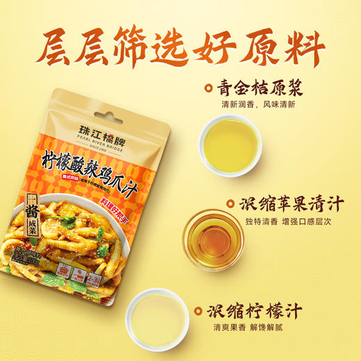 珠江桥牌 柠檬酸辣鸡爪汁100gX3袋 商品图5