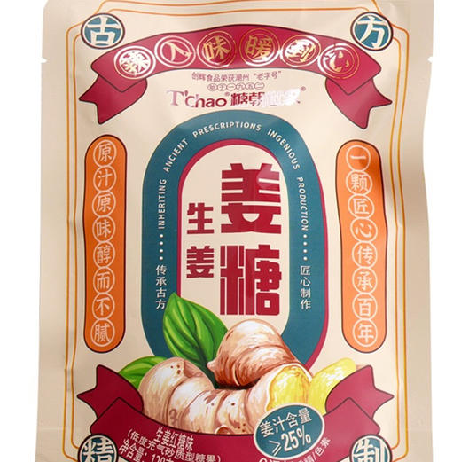 糖朝世家生姜姜糖 商品图2