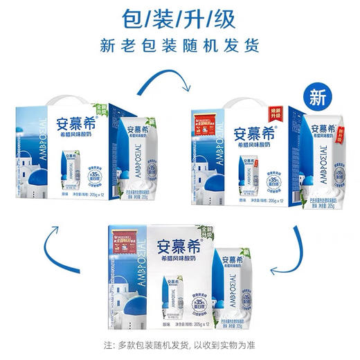 伊利安慕希风味酸奶原味牛奶205g/盒 商品图3