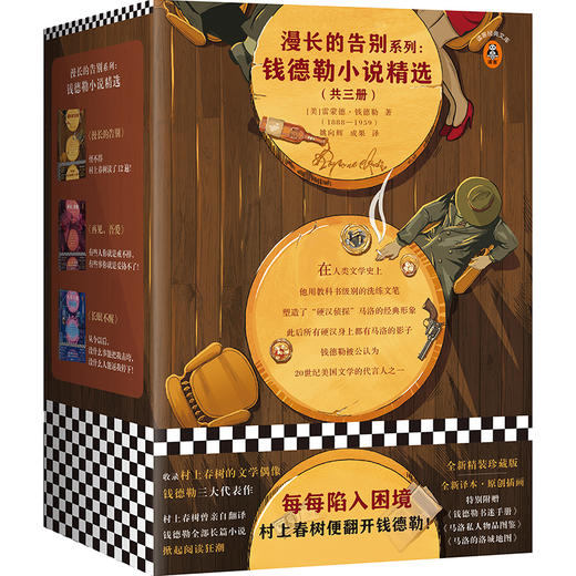 钱德勒三本套，村上春树挚爱之书！ 商品图0