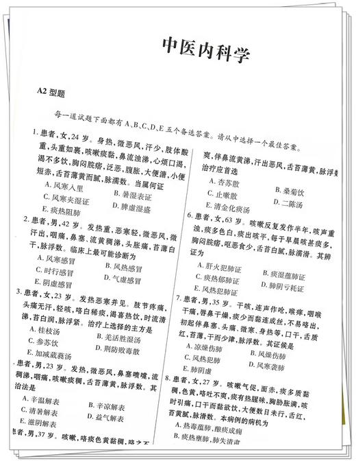 全国中医住院医师规范化培训结业考核习题集全解 2024年考试适用 中医住培结业考核通关系列习题书 中国中医药出版社9787513286404 商品图3