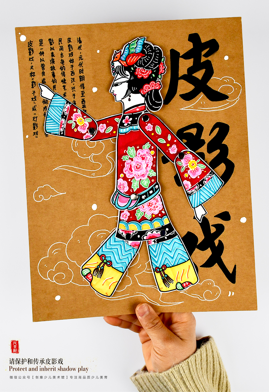 《戏出东方：非遗美术课堂中的皮影戏》传统文化/自动发货：下单后，点击手机短信中收到的链接，即可获取文件下载的链接；如有任何问题，可添加客服微信hm33268获得帮助。