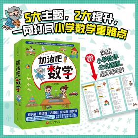 加油吧数学（全7册）北科社