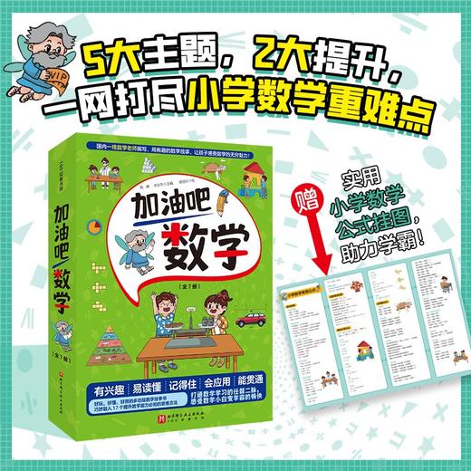 加油吧数学（全7册）北科社 商品图0