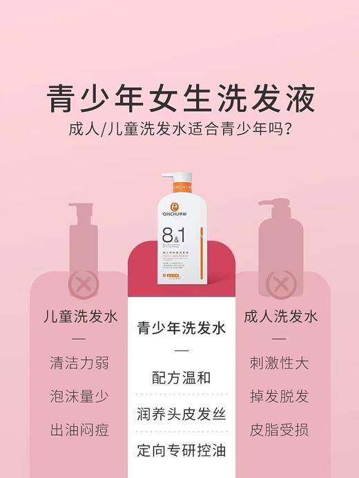 亲初青少年轻盈洗发液 350ml 商品图1