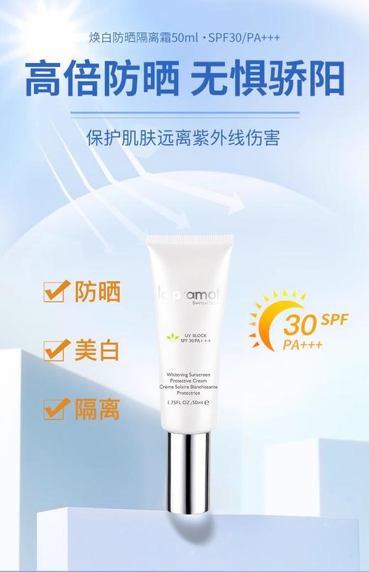 【清仓好价】Lapramol里海之谜焕白防晒隔离霜50ml（效期至25.1） 商品图1
