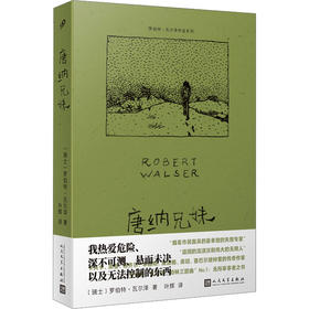 唐纳兄妹
