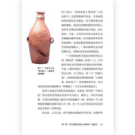 中国龙的发明  洞悉文化符号的深邃意涵  从域外视角开启寻龙之旅 商品图1