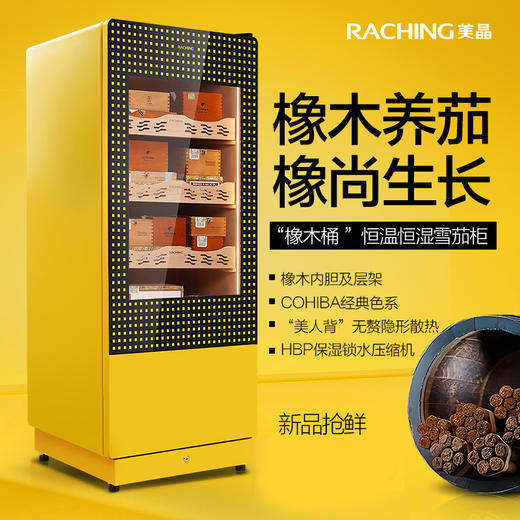 Raching/美晶雪茄柜 COH180A压缩机恒温恒湿橡木家用雪茄盒保湿柜 商品图0