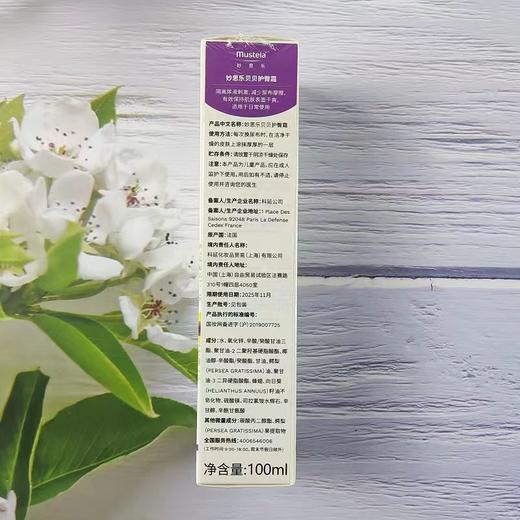 【限时特价】一般贸易 法国进口妙思乐贝贝护臀霜100ml 商品图4