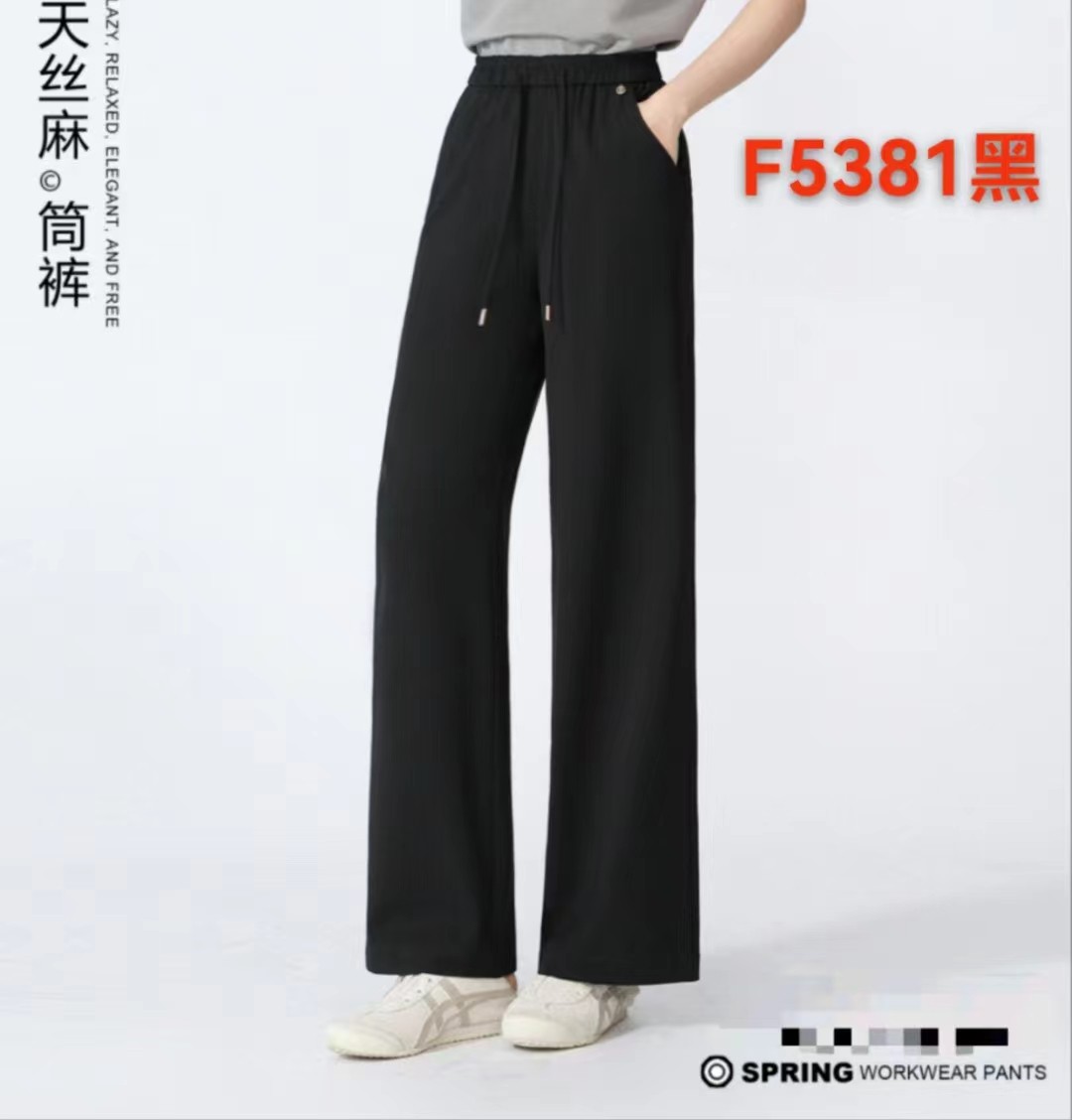 女筒裤5381