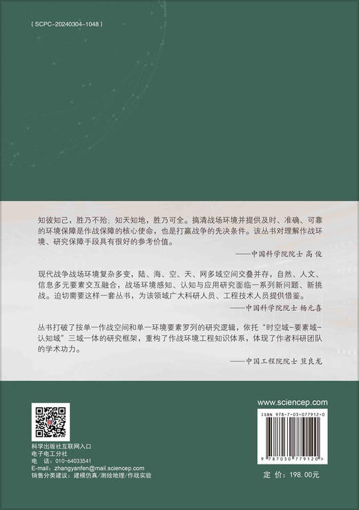 作战环境建模 商品图1