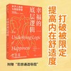 幸福的底层逻辑：关于人生的7堂哲学课（从思想上厘清幸福感缺失的根本）(刘小播 著) 商品缩略图0