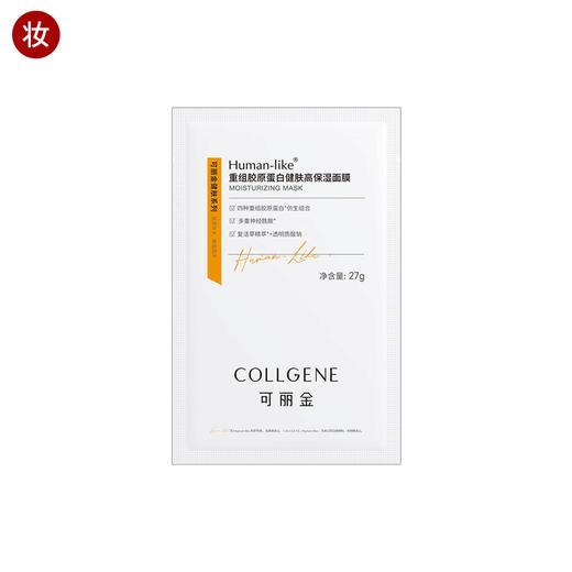 可丽金重组胶原蛋白健肤高保湿面膜单片 商品图0