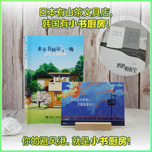 来小书厨房住一晚 商品图2
