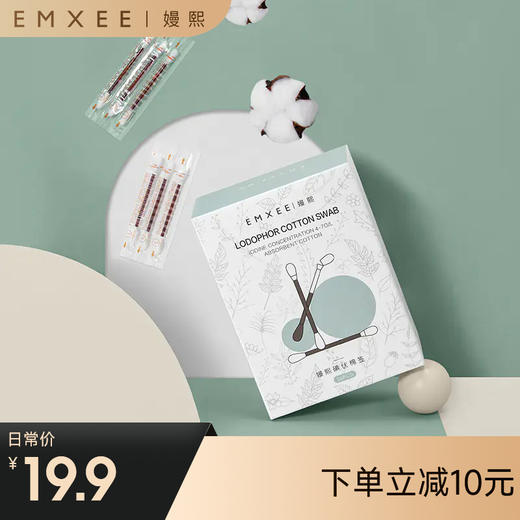 【一次性用品】嫚熙碘伏棉签36支 商品图0