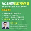 2024年暑假 IBDP数学课（全程英文授课） 商品缩略图0