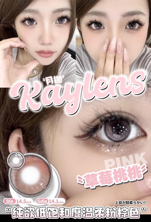 kaylens 美瞳月抛 草莓桃桃 直径14.5mm着色14.1mm 商品图13