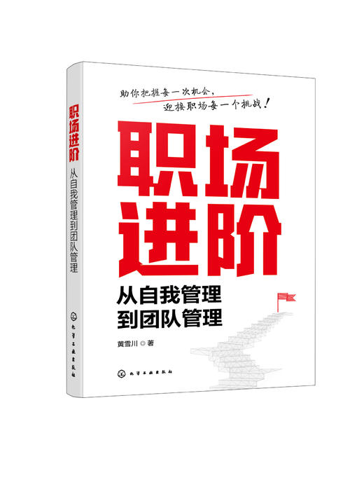 职场进阶：从自我管理到团队管理 商品图0