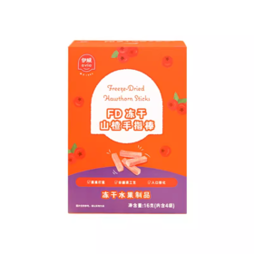 伊威山楂棒手指冻干水果果棒山楂16g