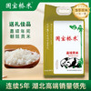 国宝桥米 嘉靖贡米5kg 商品缩略图0