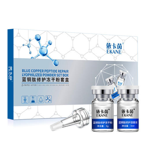 【小米专属】蓝铜胜肽冻干精华25对*1盒 商品图0