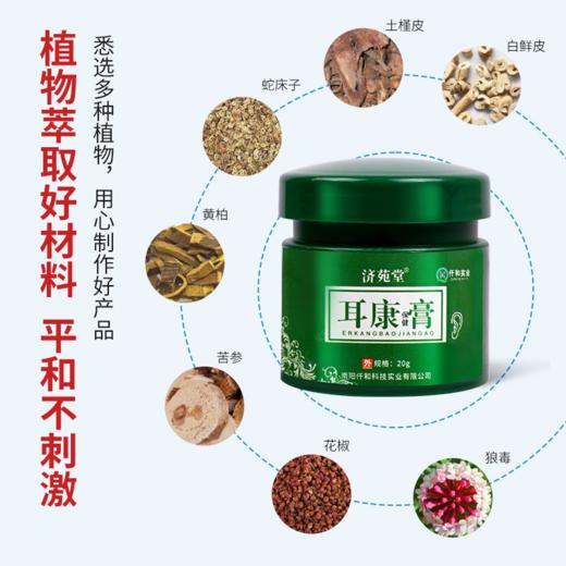 【九九老师推荐】耳康膏  耳朵护理膏20g*2瓶，耳鸣，肿痛，耳朵不灵光，不好用随时退【高级课程】 商品图1