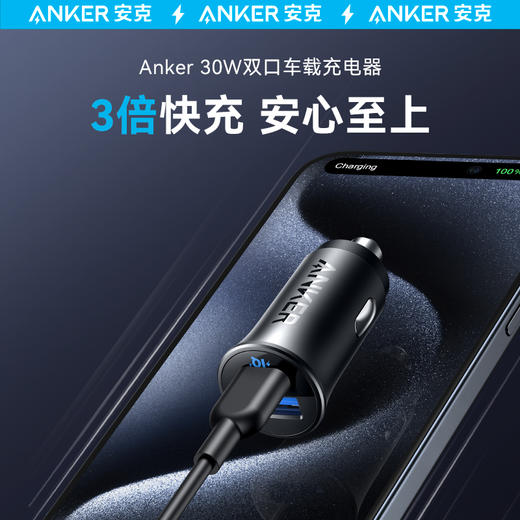 【热销】Anker安克30W双口适用华为小米苹果车载充电器超级快充转换插头 A2741 商品图1