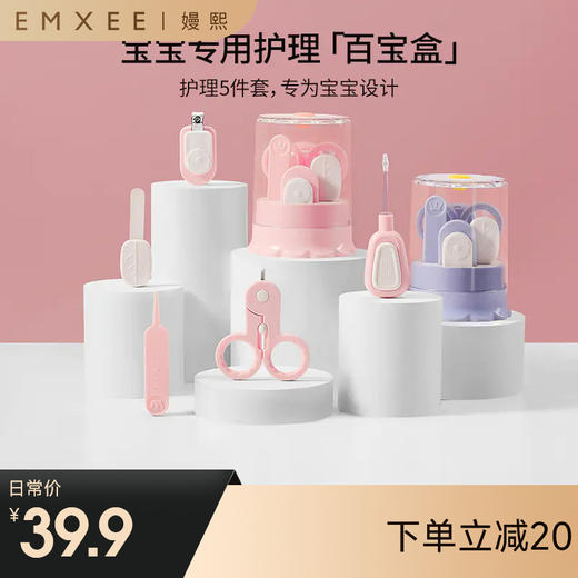 【母婴用品】嫚熙婴儿指甲剪新生宝宝安全指甲刀儿童防夹肉指甲钳套装 商品图0