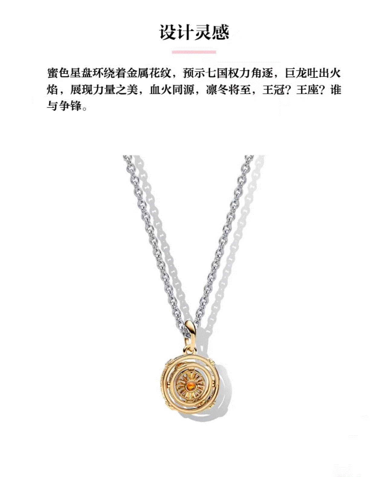 百货世界-潘多拉权力的游戏星盘项链